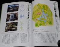 にほんのにほん6　お庭と和室　春夏秋冬花鳥風月を楽しむ四季の庭/日本の伝統ビジュアルブック