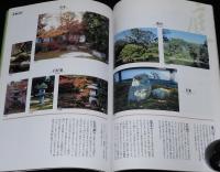 にほんのにほん6　お庭と和室　春夏秋冬花鳥風月を楽しむ四季の庭/日本の伝統ビジュアルブック