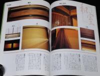 にほんのにほん6　お庭と和室　春夏秋冬花鳥風月を楽しむ四季の庭/日本の伝統ビジュアルブック