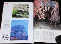 にほんのにほん7　お花　雪月花・日本の美を楽しむ四季のお花/日本の伝統ビジュアルブック