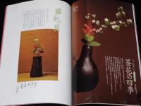 にほんのにほん7　お花　雪月花・日本の美を楽しむ四季のお花/日本の伝統ビジュアルブック