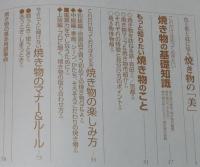 にほんのにほん9　焼き物　千趣会　1999年9月再版/日本の伝統ビジュアルブック