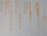にほんのにほん10　和食　千趣会　1999年/日本の伝統ビジュアルブック/懐石