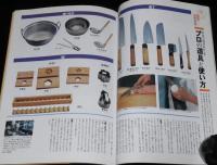 にほんのにほん10　和食　千趣会　1999年/日本の伝統ビジュアルブック/懐石
