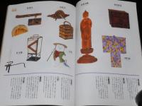 にほんのにほん12　日本のアンティーク　千趣会　1999年/日本の伝統ビジュアルブック