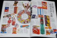 男の隠れ家 2009年12月号　昭和建築巡礼/昭和食品名鑑/昭和の流行/昭和の名車/昭和玩具