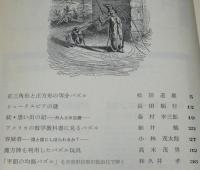別冊 数理科学　パズル III　1978　シェークスピアの謎/アムンゼンの積み木