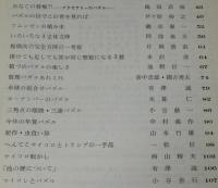 別冊 数理科学　パズル III　1978　シェークスピアの謎/アムンゼンの積み木