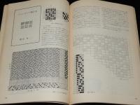 別冊 数理科学　パズル III　1978　シェークスピアの謎/アムンゼンの積み木