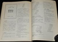 別冊 数理科学　パズル III　1978　シェークスピアの謎/アムンゼンの積み木