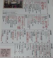 サライ 2002年1/17号　熟成食/鮭の酒びたし/豆腐の味噌漬け/古書三昧/横田順彌/古書市