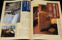 サライ 2002年1/17号　熟成食/鮭の酒びたし/豆腐の味噌漬け/古書三昧/横田順彌/古書市