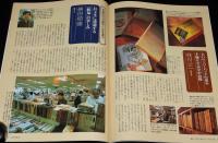 サライ 2002年1/17号　熟成食/鮭の酒びたし/豆腐の味噌漬け/古書三昧/横田順彌/古書市
