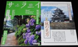 サライ 2002年6/6号　別冊付録『携帯版 城の見方』付き/高村光雲/古寺巡礼/柳宗悦