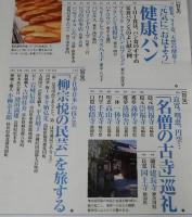 サライ 2002年6/6号　別冊付録『携帯版 城の見方』付き/高村光雲/古寺巡礼/柳宗悦