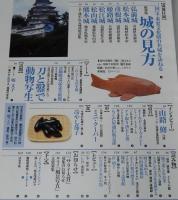 サライ 2002年6/6号　別冊付録『携帯版 城の見方』付き/高村光雲/古寺巡礼/柳宗悦