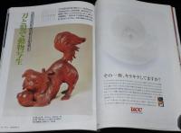 サライ 2002年6/6号　別冊付録『携帯版 城の見方』付き/高村光雲/古寺巡礼/柳宗悦