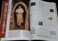 サライ 2002年6/6号　別冊付録『携帯版 城の見方』付き/高村光雲/古寺巡礼/柳宗悦