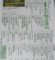 サライ 2002年6/20号　スーラと新印象派/涼を呼ぶ金魚と暮らす/金魚の種類/睡蓮鉢と金魚鉢
