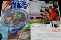 サライ 2002年6/20号　スーラと新印象派/涼を呼ぶ金魚と暮らす/金魚の種類/睡蓮鉢と金魚鉢