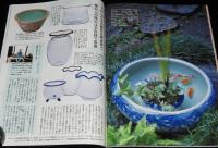 サライ 2002年6/20号　スーラと新印象派/涼を呼ぶ金魚と暮らす/金魚の種類/睡蓮鉢と金魚鉢