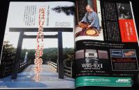 サライ 2002年12/19号　お伊勢参り/失われゆく伝来の美味/あざぎ大根/フェリー特等席の旅
