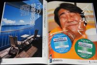 サライ 2002年12/19号　お伊勢参り/失われゆく伝来の美味/あざぎ大根/フェリー特等席の旅