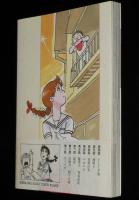 村野守美　草笛の時代（壱）