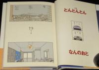 一條裕子　静かの海　初版帯付/総天然色漫画