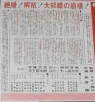 【映画資料】東映京都スタジオ・メール 68/3　日本侠客伝　絶縁状　高倉健/藤山寛美
