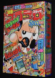 別冊コロコロコミックSpecial　2004年2月号　ポケモンピカチュウ/バトルビーダマン