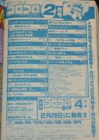 別冊コロコロコミックSpecial　2004年2月号　ポケモンピカチュウ/バトルビーダマン