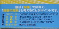 Dr.コパの決定版！風水の間取りと方位　小林祥晃　風水地理学の集大成/大吉家相の法則