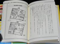 Dr.コパの決定版！風水の間取りと方位　小林祥晃　風水地理学の集大成/大吉家相の法則