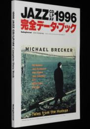 【雑誌付録】JAZZ CD LP AV 1996 完全データ・ブック　スイングジャーナル1997年1月号付録