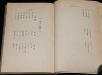 新版　福引一千題　東栄堂実用新書　神鳥洞春亭 編