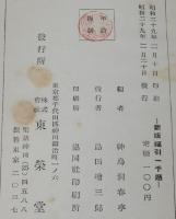 新版　福引一千題　東栄堂実用新書　神鳥洞春亭 編