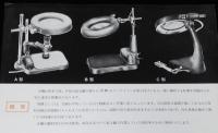 【チラシ】照明拡大顕微鏡　東京機械商事　昭和30年代/検査/組立/修理/鑑定/検出