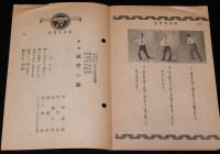 【戦前レコード歌詞カード】軍歌 進軍の歌／露営の歌　陸軍戸山学校軍楽隊/進軍の歌 体操