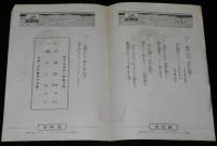 【戦前レコード歌詞カード】炭坑節／二上り新内　ビクター/水戸・常の家 喜久江/加津江