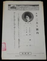 【戦前レコード歌詞カード】炭坑節／二上り新内　ビクター/水戸・常の家 喜久江/加津江