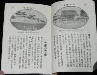 大典記念　京都の栞　錦善旅館　大正4年10月/御大礼の御日程/京名所案内/京都地図