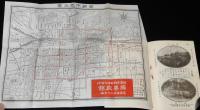 大典記念　京都の栞　錦善旅館　大正4年10月/御大礼の御日程/京名所案内/京都地図