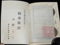 大典記念　京都の栞　錦善旅館　大正4年10月/御大礼の御日程/京名所案内/京都地図