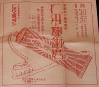 【戦前カタログ】仁丹　富士容器/モダン容器/仁丹の練歯磨/仁丹の歯ブラシ/仁丹の体温計
