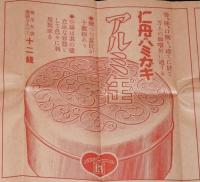 【戦前カタログ】仁丹　富士容器/モダン容器/仁丹の練歯磨/仁丹の歯ブラシ/仁丹の体温計