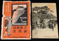 【戦前絵葉書】大阪城跡絵葉書　第四司令部売店発行　封筒8枚入/大阪城観覧記念スタンプ