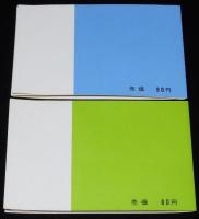 【切手】EXPO'70 日本万国博覧会記念 切手セット売り　2種セット/大阪万博/昭和45年