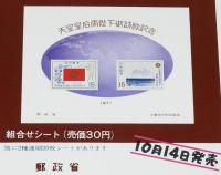 【絵葉書】天皇皇后両陛下御欧記念切手　10月14日発売　郵政省　昭和46年/記念スタンプ