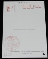【絵葉書】天皇皇后両陛下御欧記念切手　10月14日発売　郵政省　昭和46年/記念スタンプ